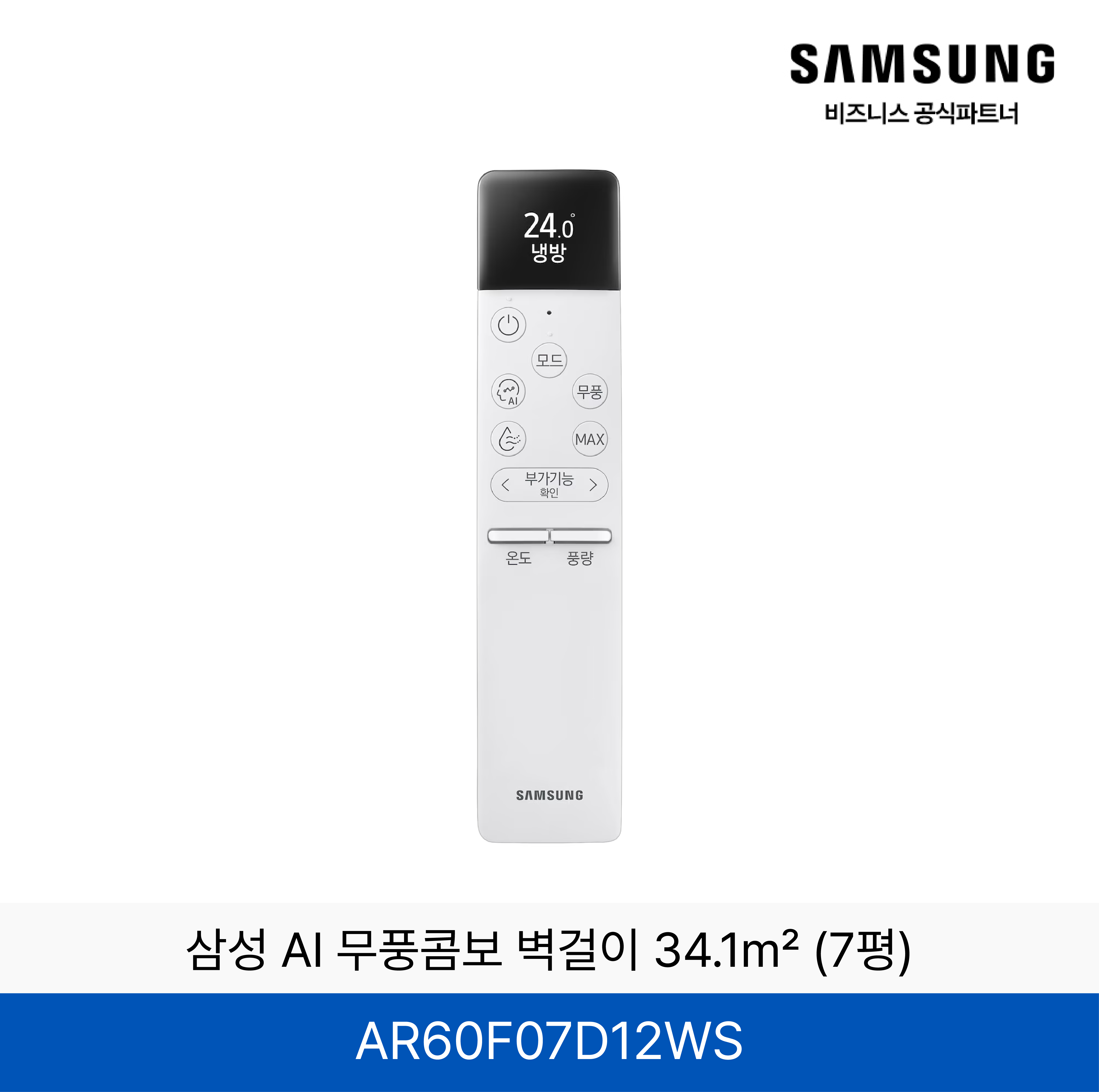 삼성 AI 무풍콤보 벽걸이 34.1㎡ (7평) / AR60F07D12WS