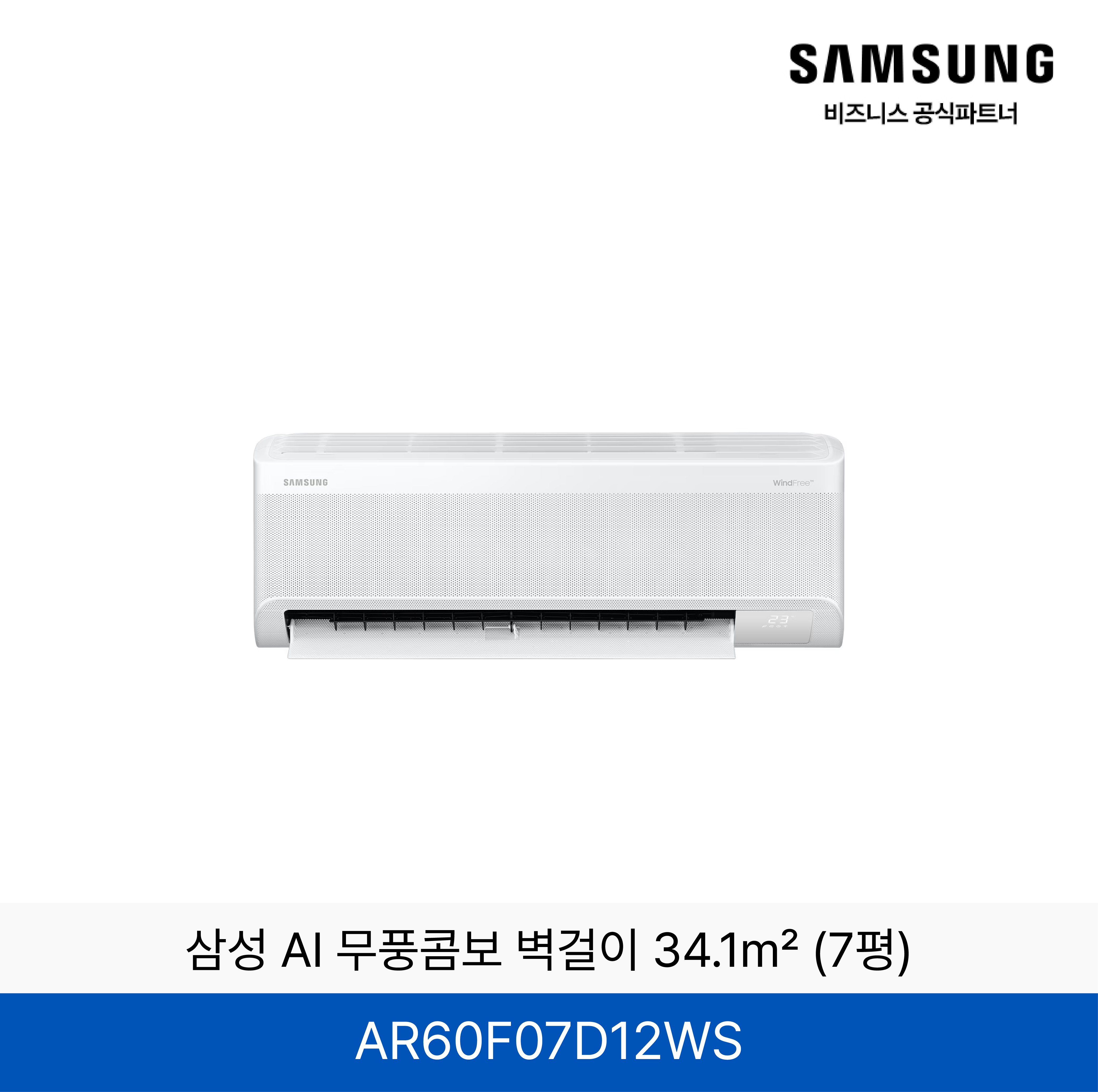 삼성 AI 무풍콤보 벽걸이 34.1㎡ (7평) / AR60F07D12WS