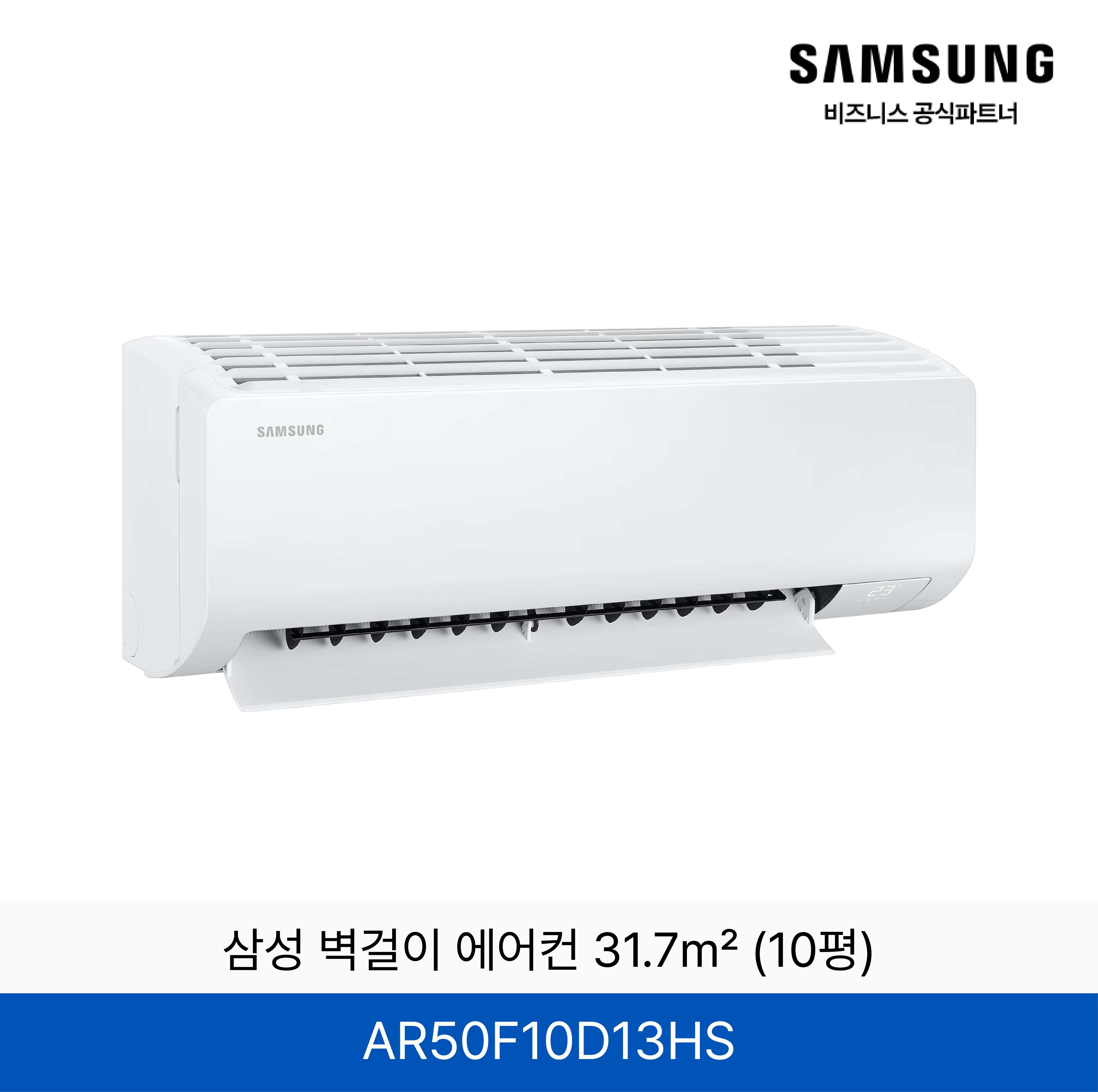 삼성 벽걸이 에어컨 31.7㎡ (10평) / AR50F10D13HS