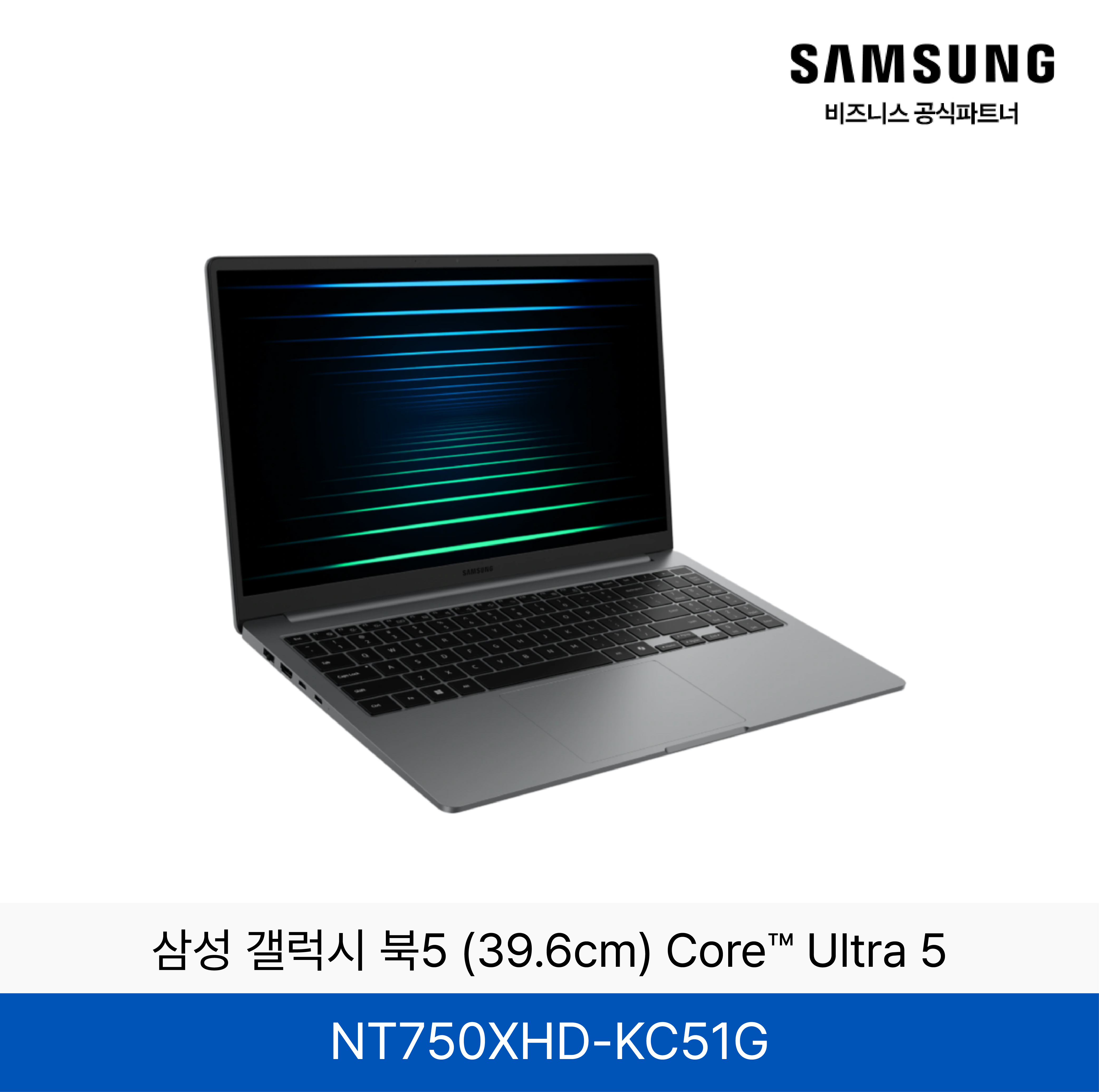 삼성 갤럭시 북5 (39.6cm)15.6인치  Core™ Ultra 5 / NT750XHD-KC51G