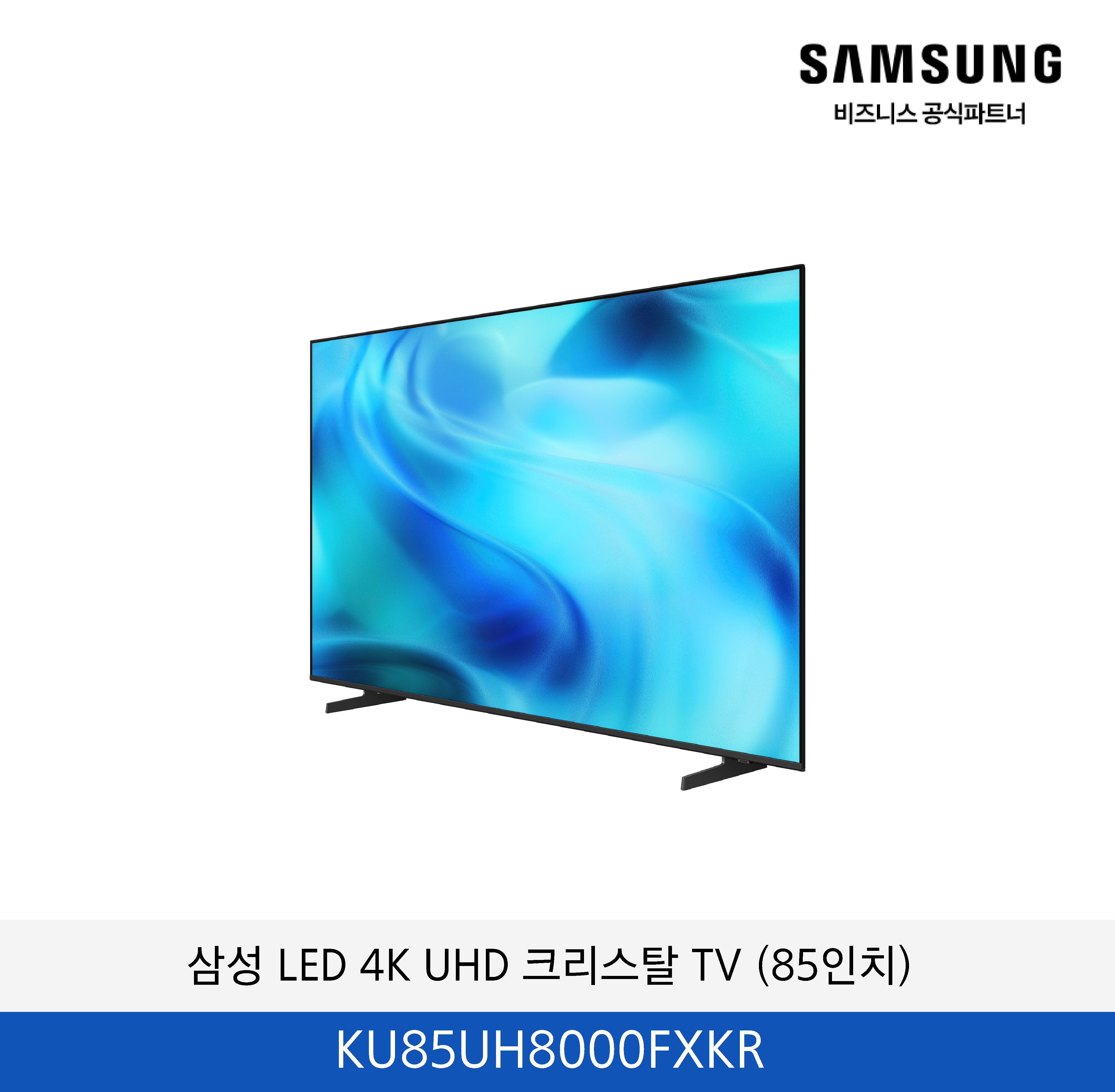 삼성 크리스탈 UHD TV 85인치 / KU85UH8000FXKR