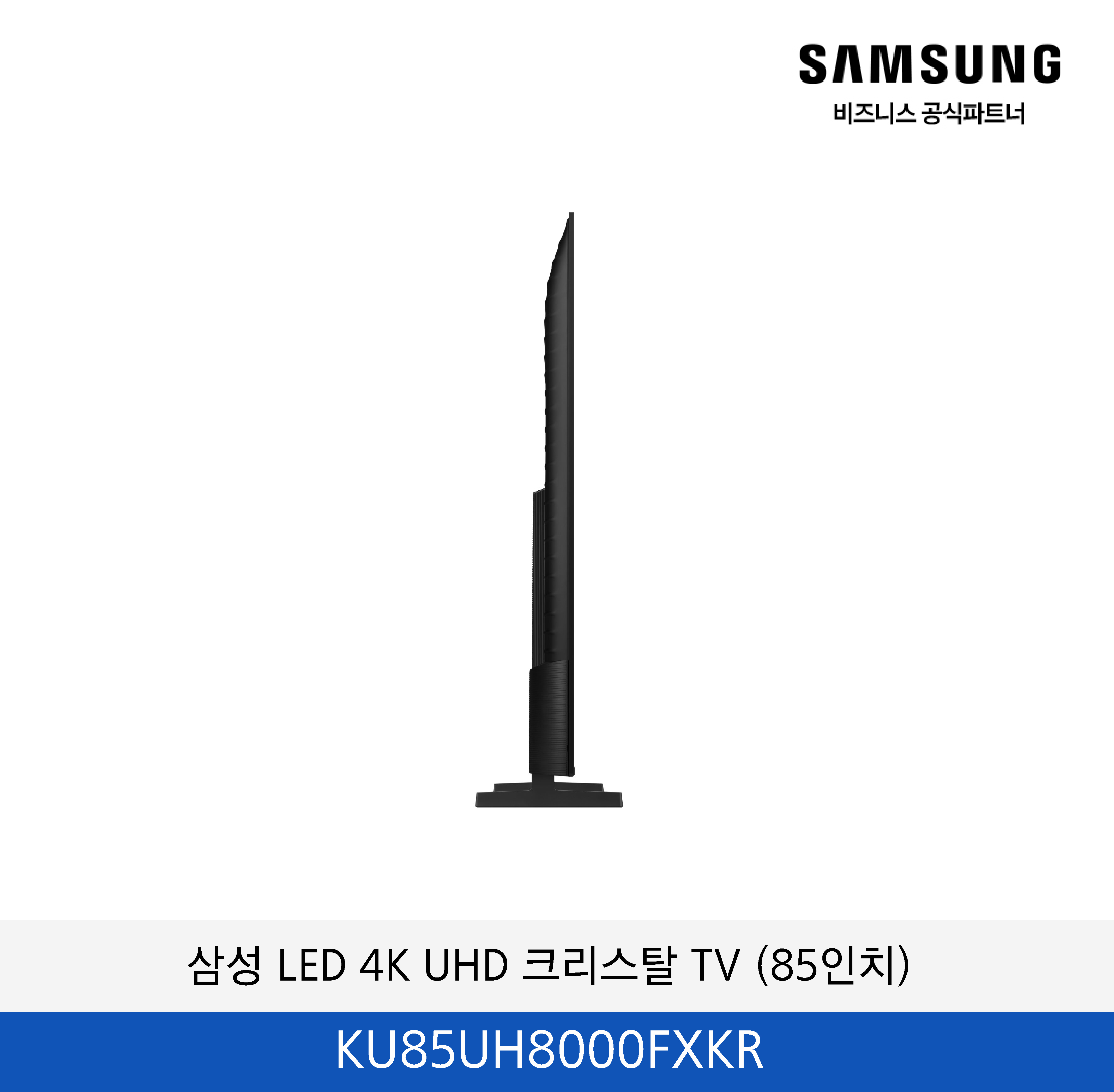 삼성 크리스탈 UHD TV 85인치 / KU85UH8000FXKR