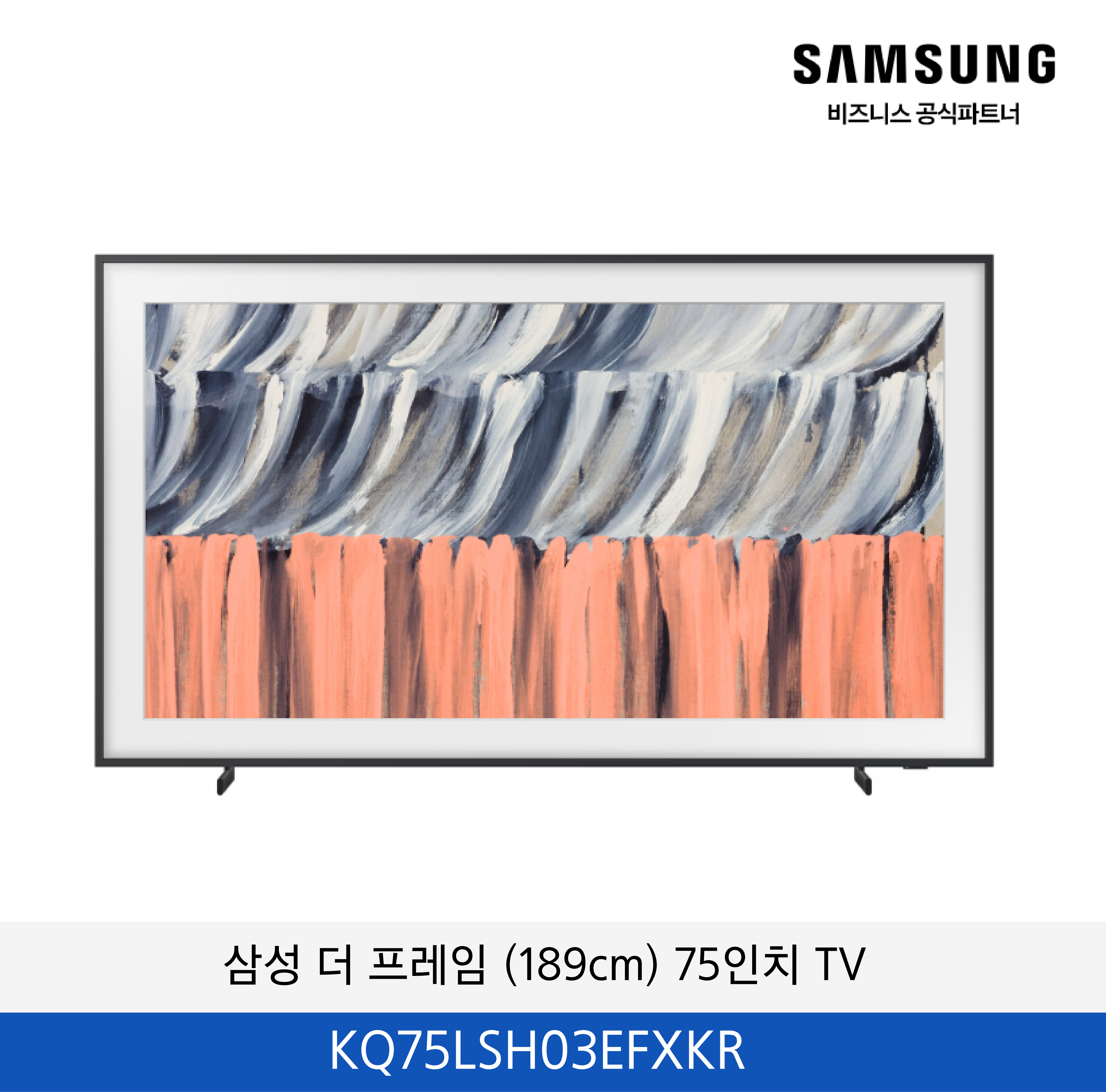 삼성 더 프레임 (189cm) 75인치 TV / KQ75LSH03EFXKR