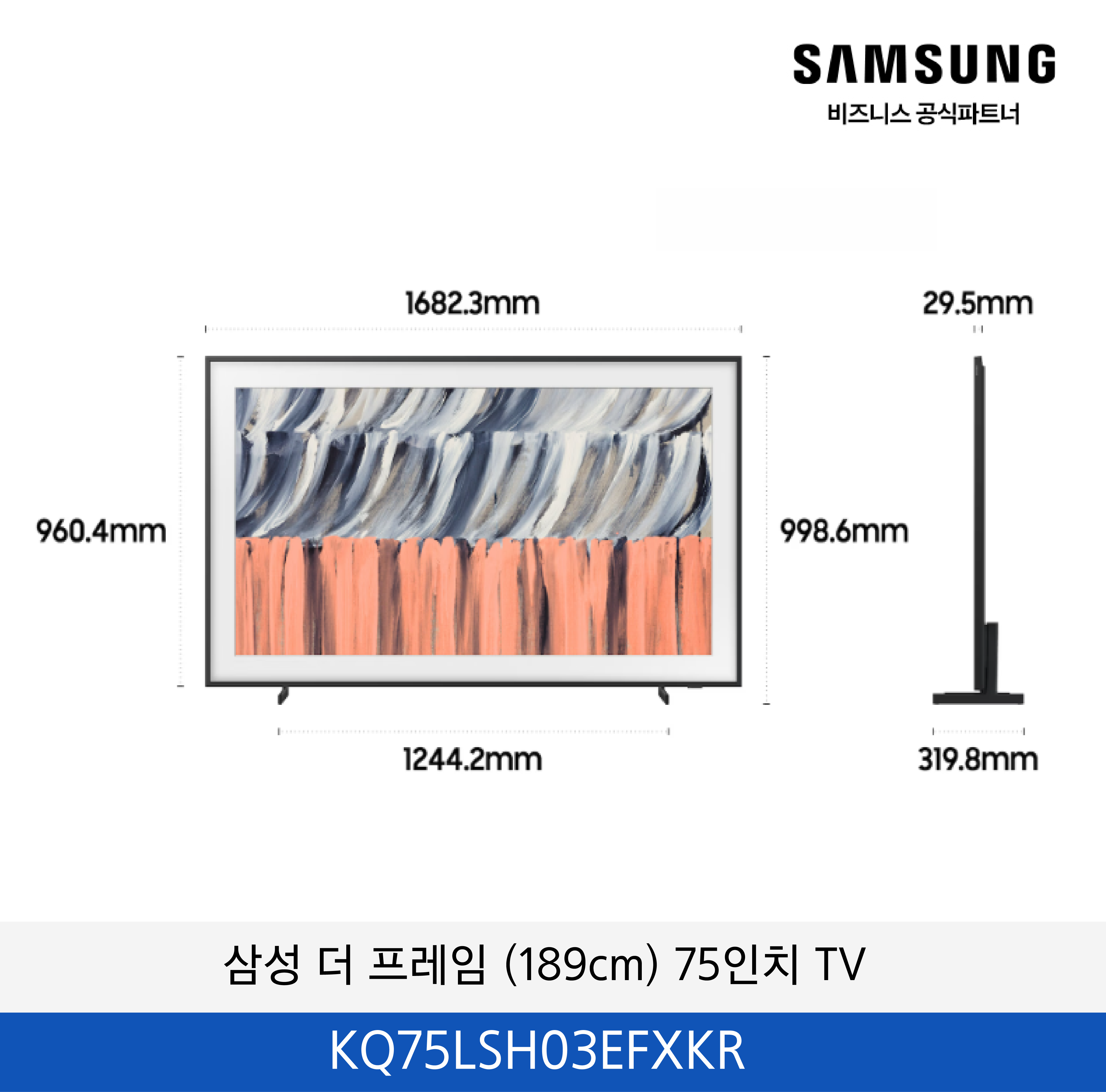 삼성 더 프레임 (189cm) 75인치 TV / KQ75LSH03EFXKR