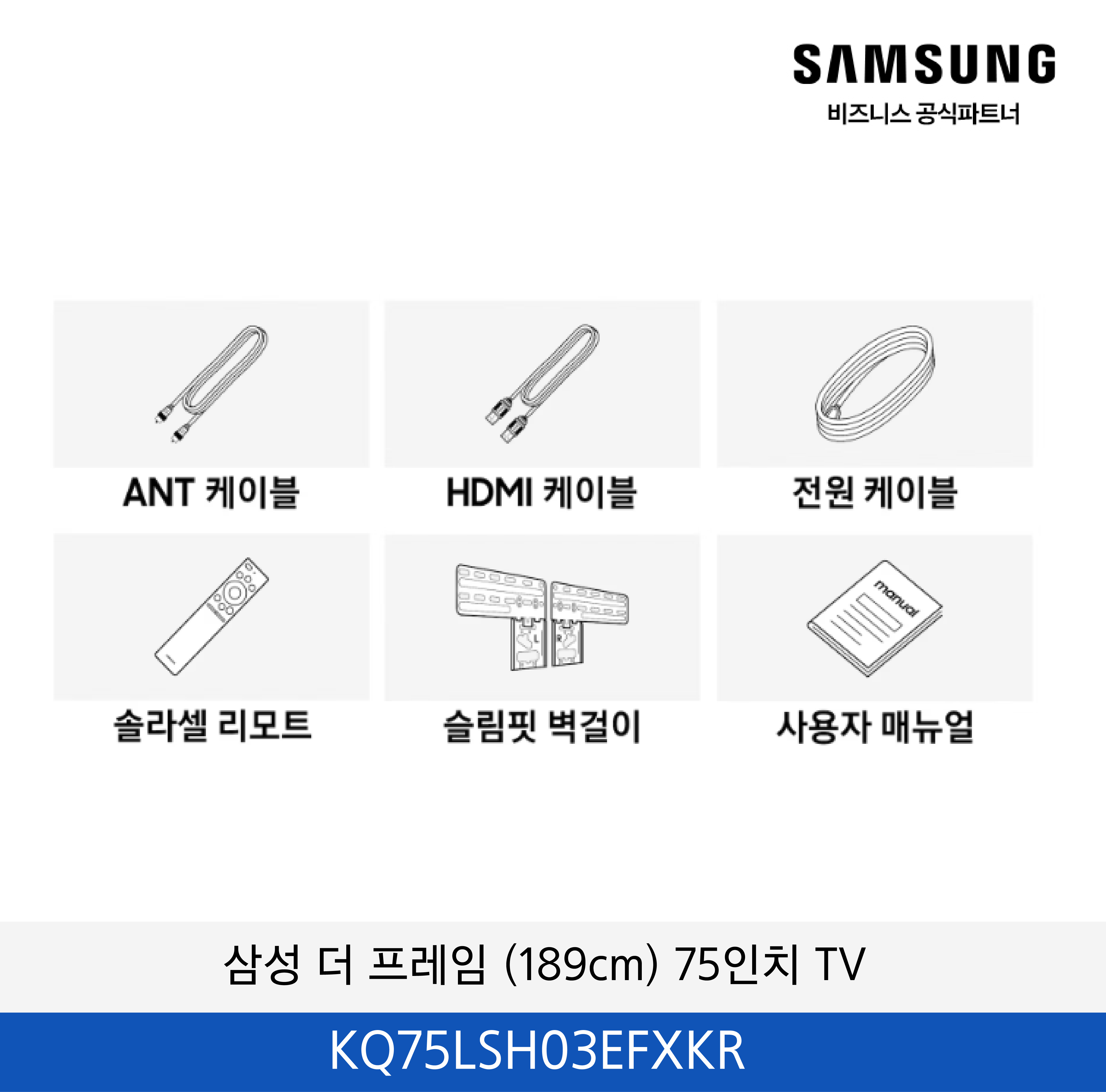 삼성 더 프레임 (189cm) 75인치 TV / KQ75LSH03EFXKR