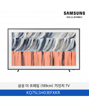 삼성 더 프레임 (189cm) 75인치 TV / KQ75LSH03EFXKR