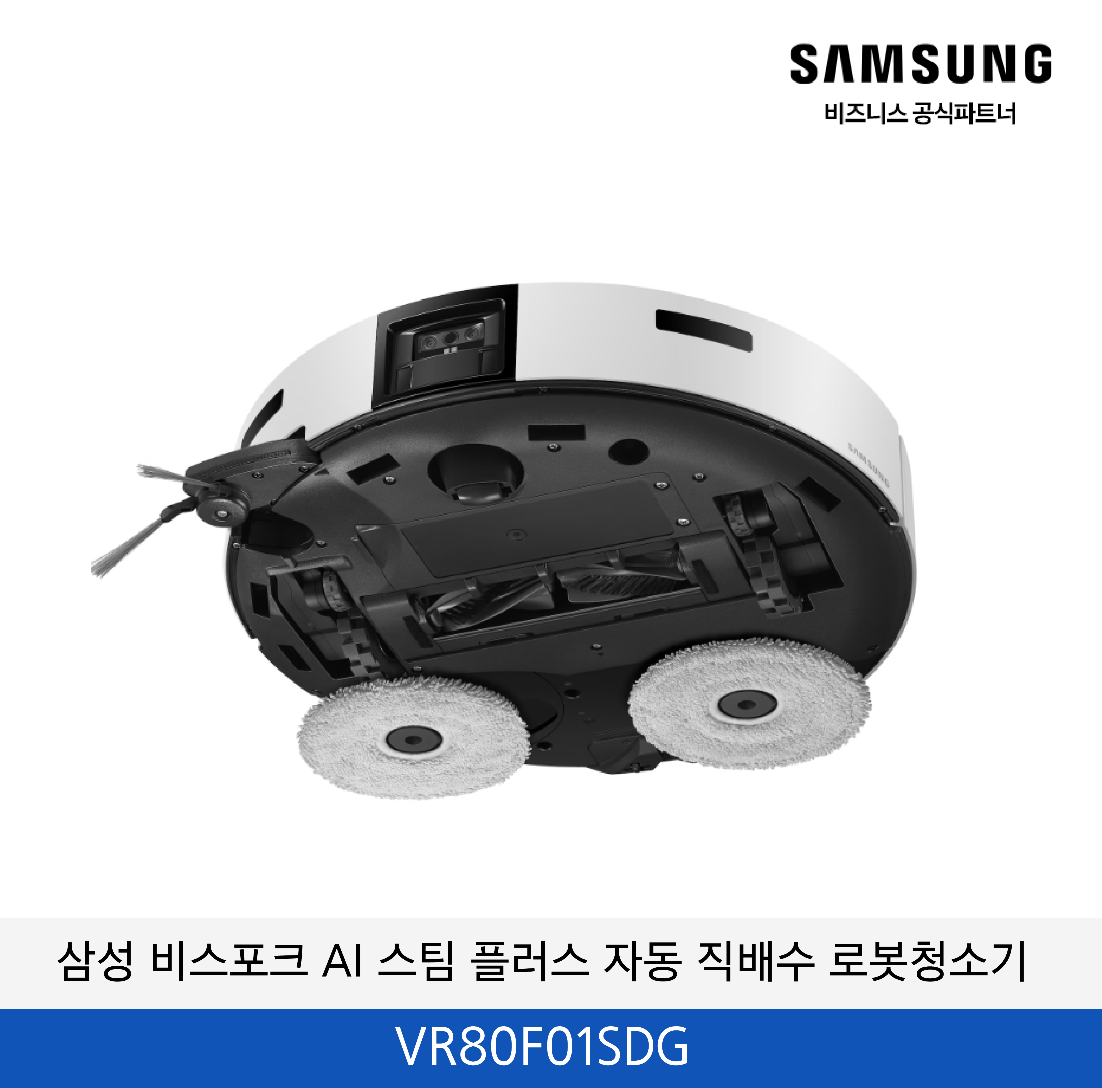 삼성 비스포크 AI 스팀 플러스 자동 직배수 로봇청소기 / VR80F01SDG