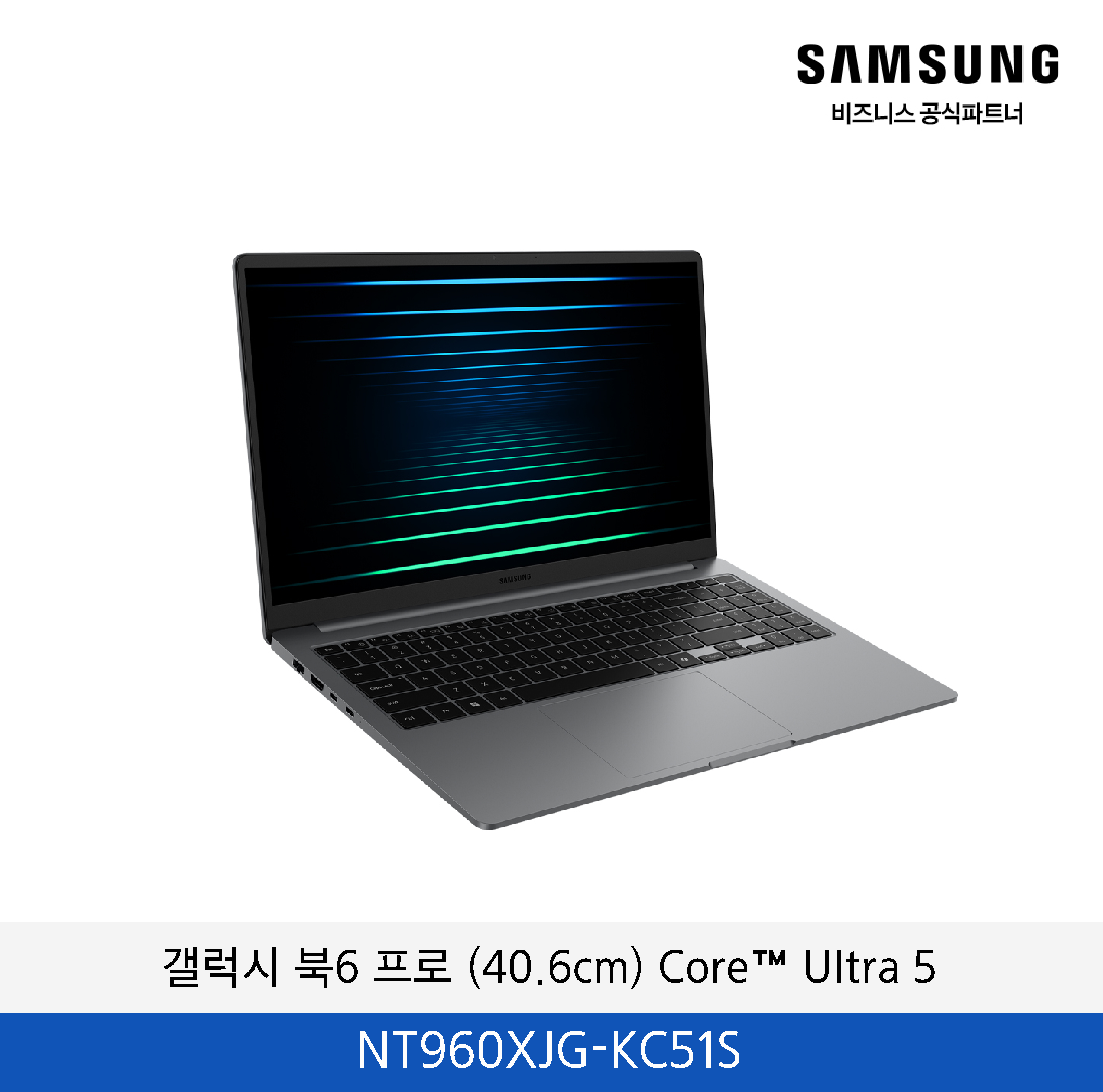 삼성 갤럭시 북6 프로 (40.6cm) Core™ Ultra 5 (16인치) / NT960XJG-KC51S