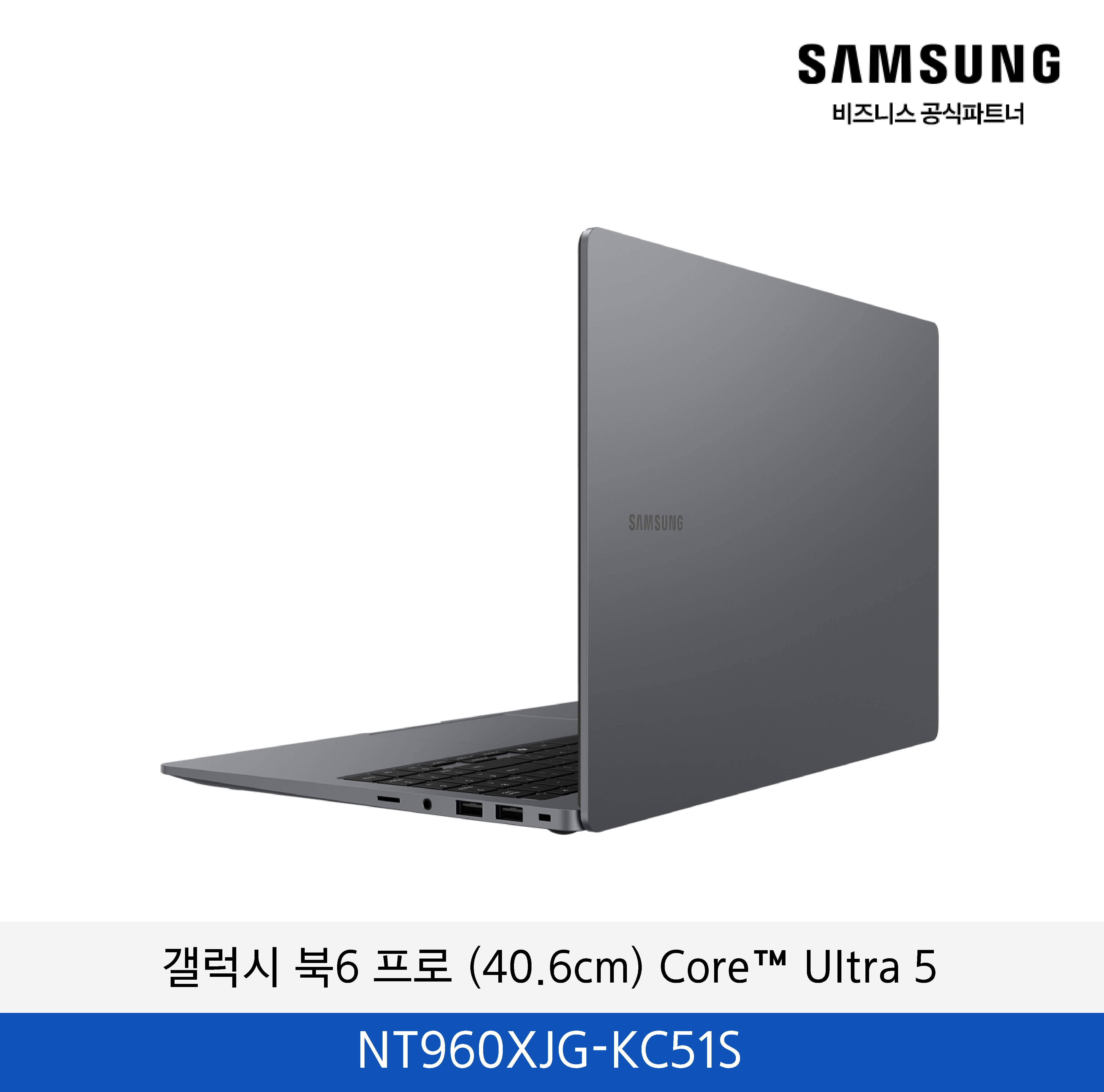 삼성 갤럭시 북6 프로 (40.6cm) Core™ Ultra 5 (16인치) / NT960XJG-KC51S
