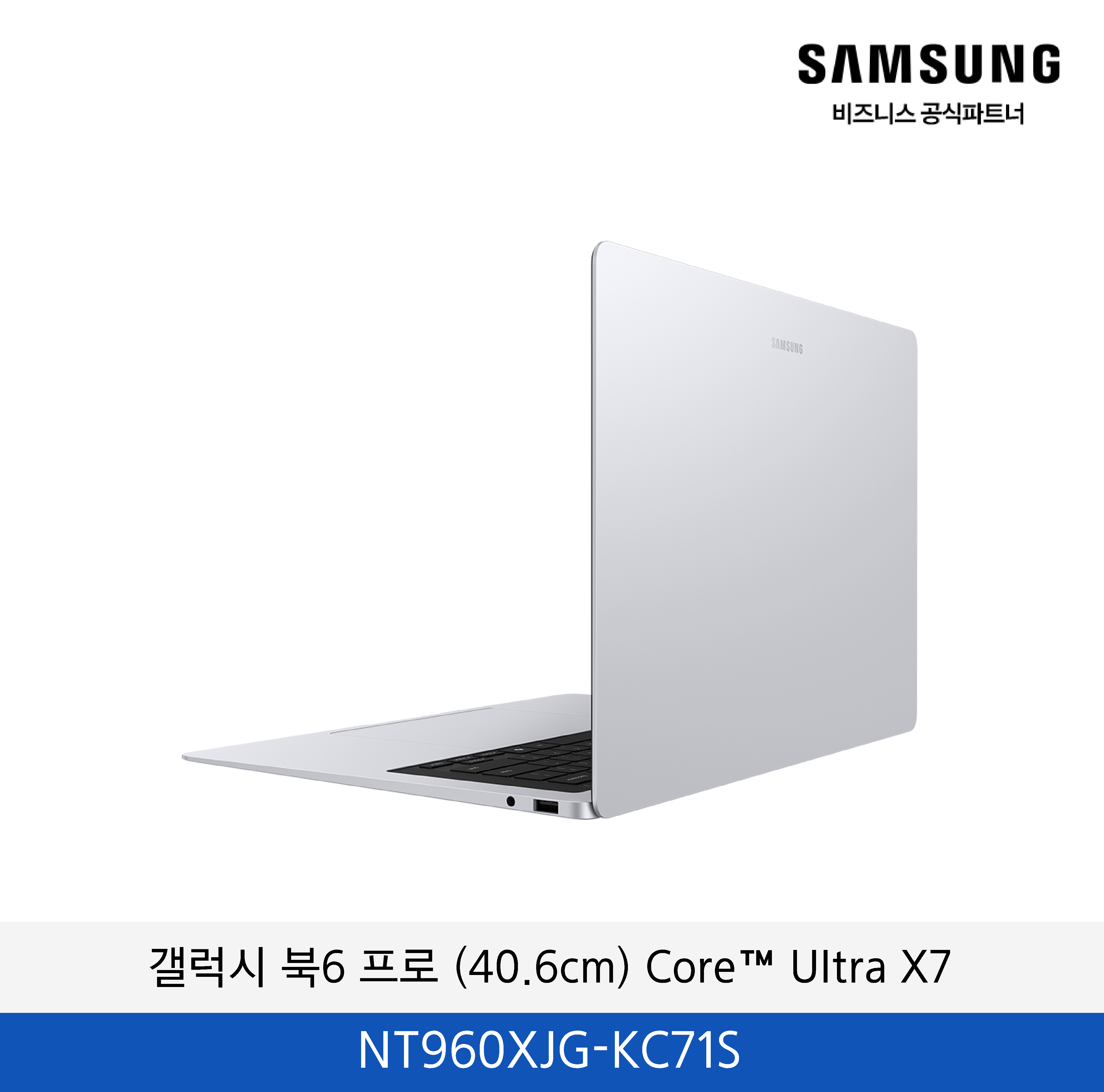 삼성 갤럭시 북6 프로 (40.6cm) Core™ Ultra X7 (16인치) / NT960XJG-KC71S