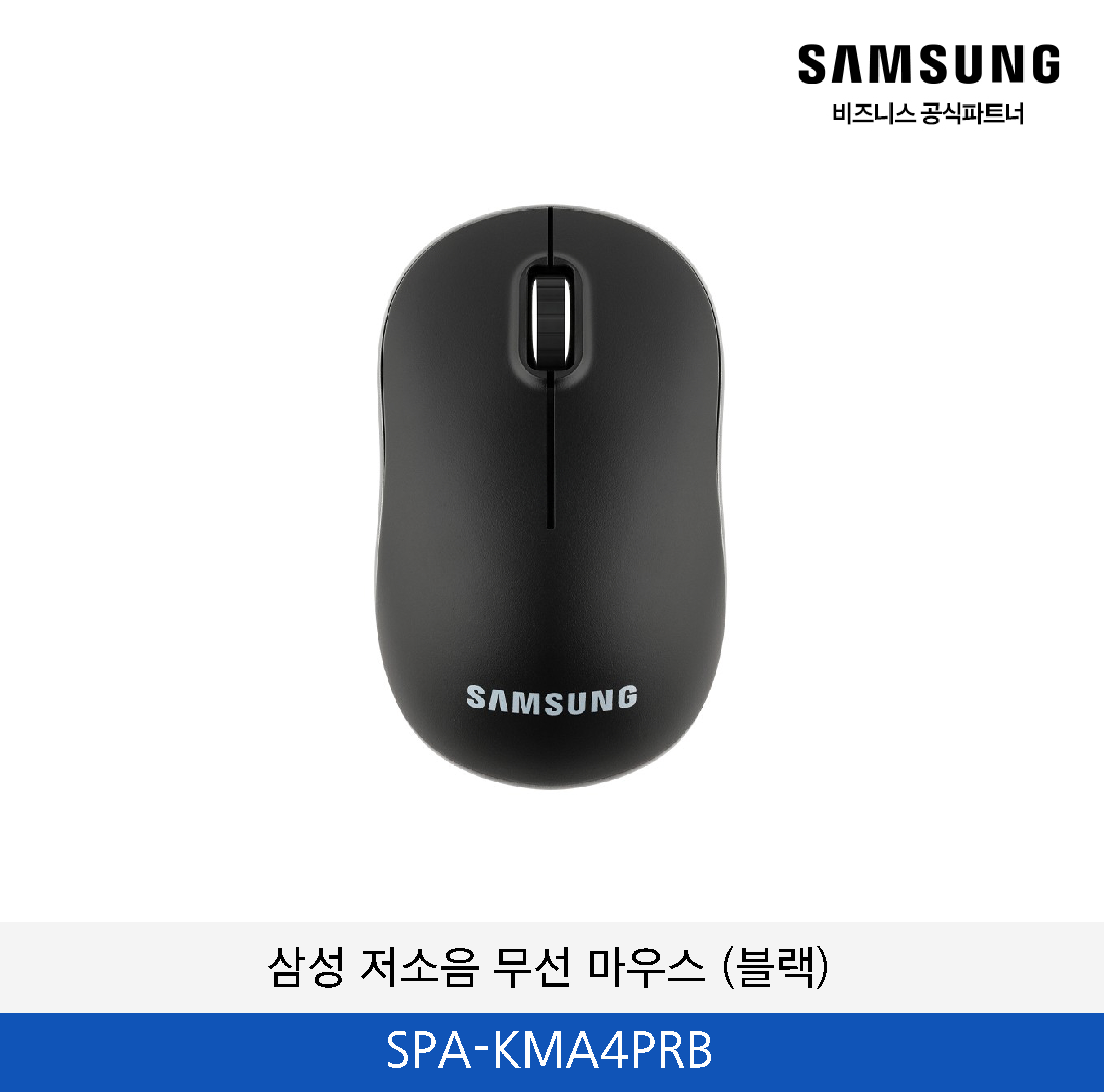 삼성 저소음 무선 마우스 (블랙) SPA-KMA4PRB