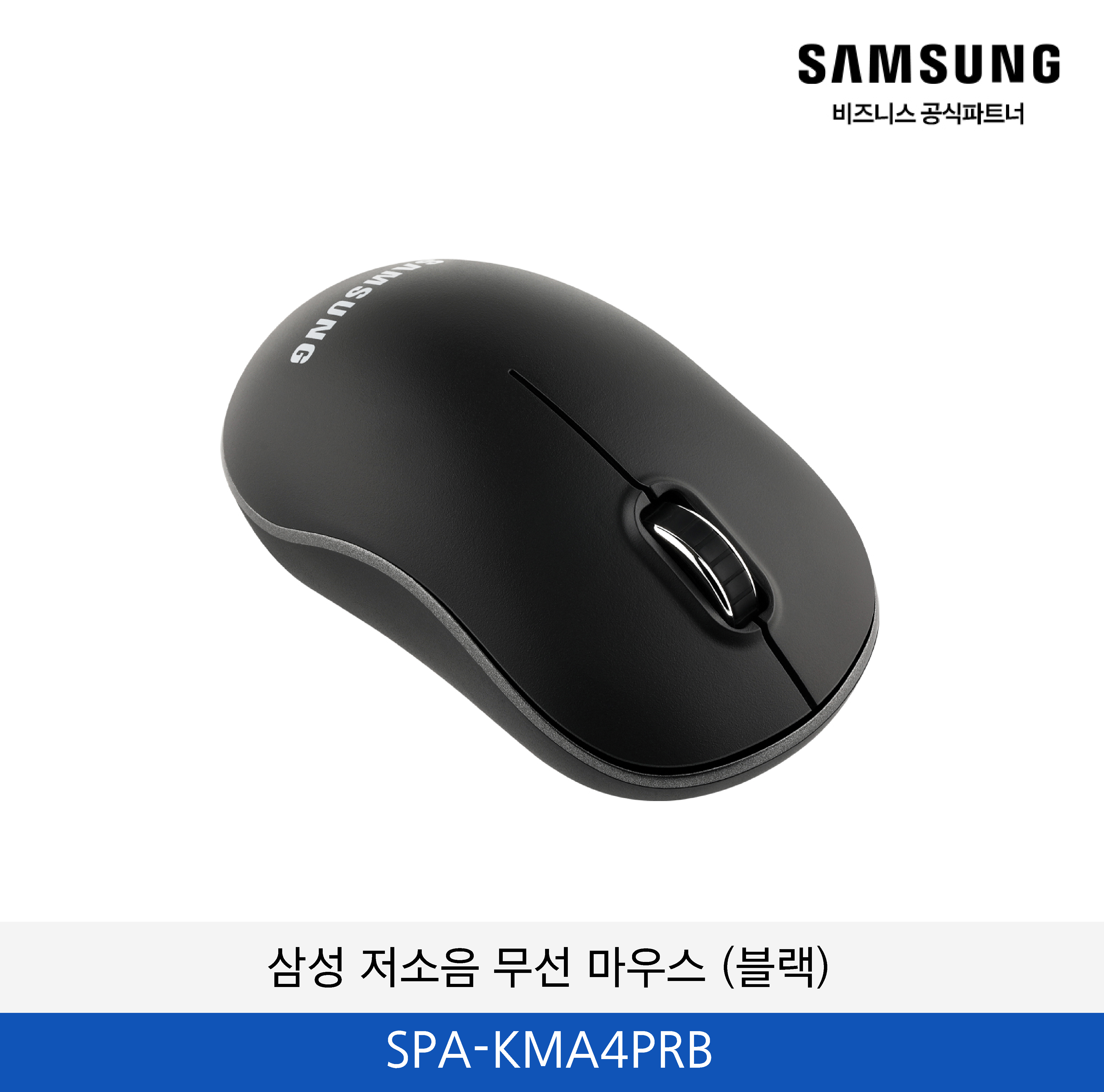 삼성 저소음 무선 마우스 (블랙) SPA-KMA4PRB