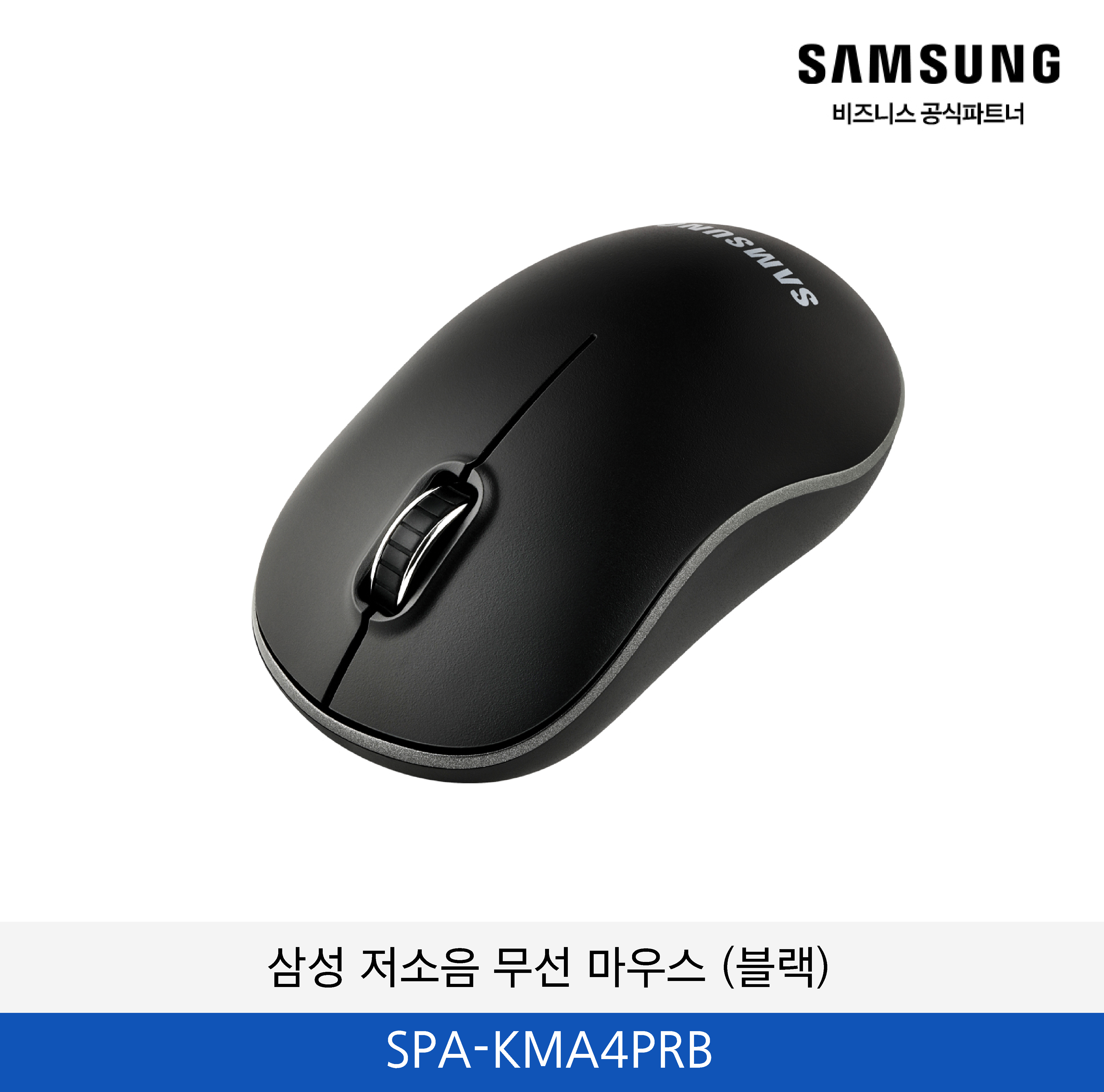 삼성 저소음 무선 마우스 (블랙) SPA-KMA4PRB