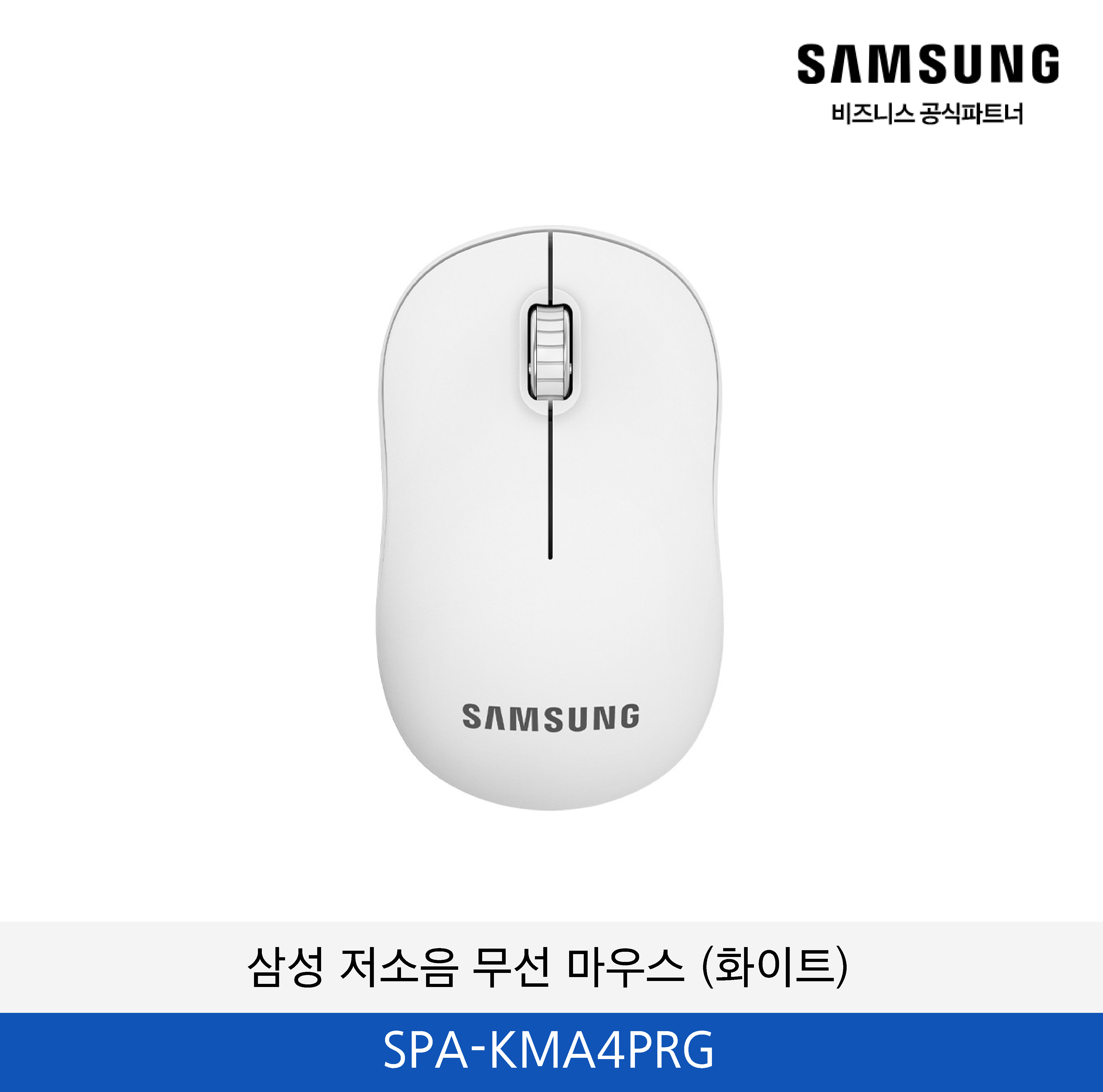 삼성 저소음 무선 마우스 (화이트) SPA-KMA4PRG