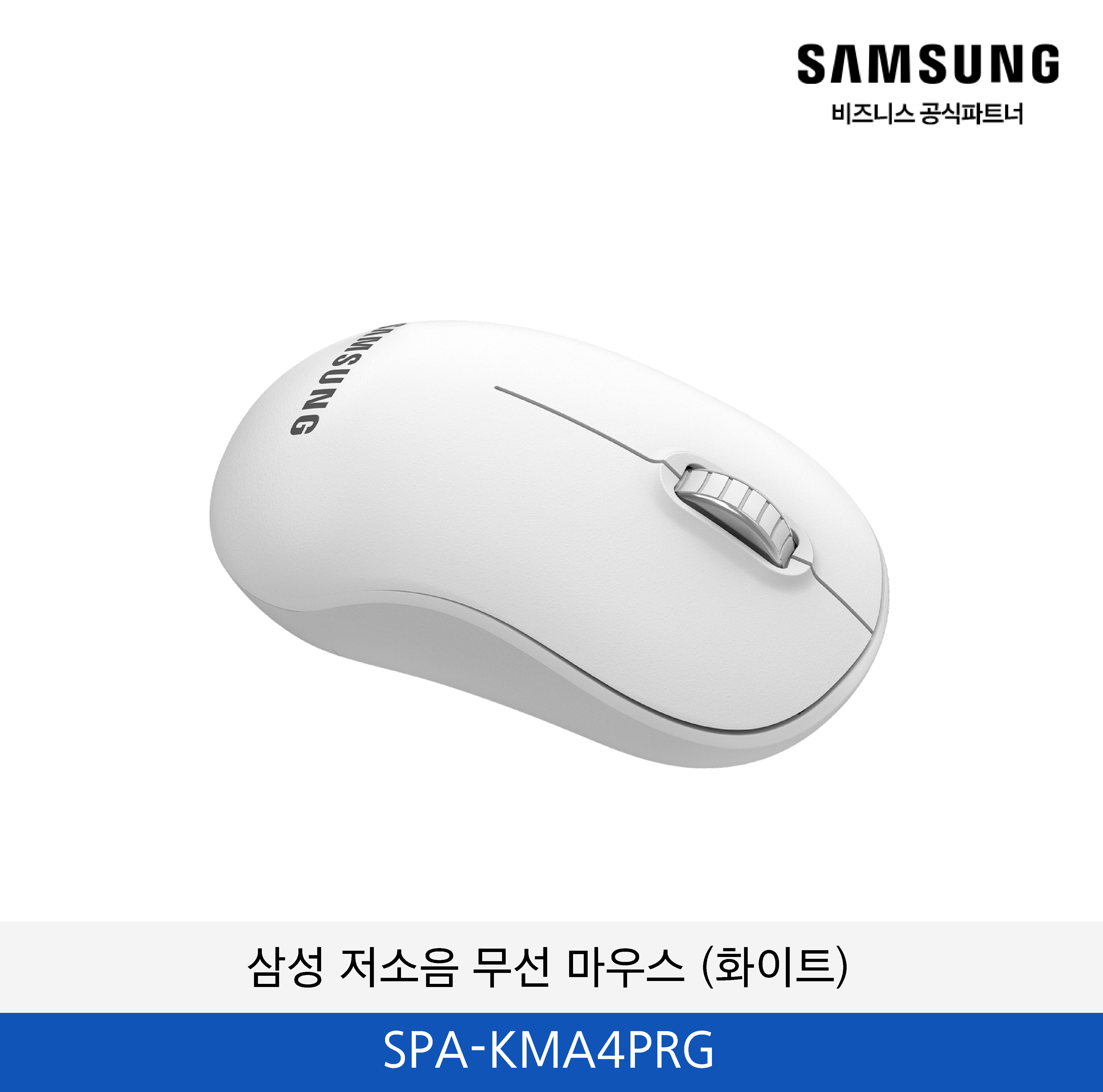 삼성 저소음 무선 마우스 (화이트) SPA-KMA4PRG