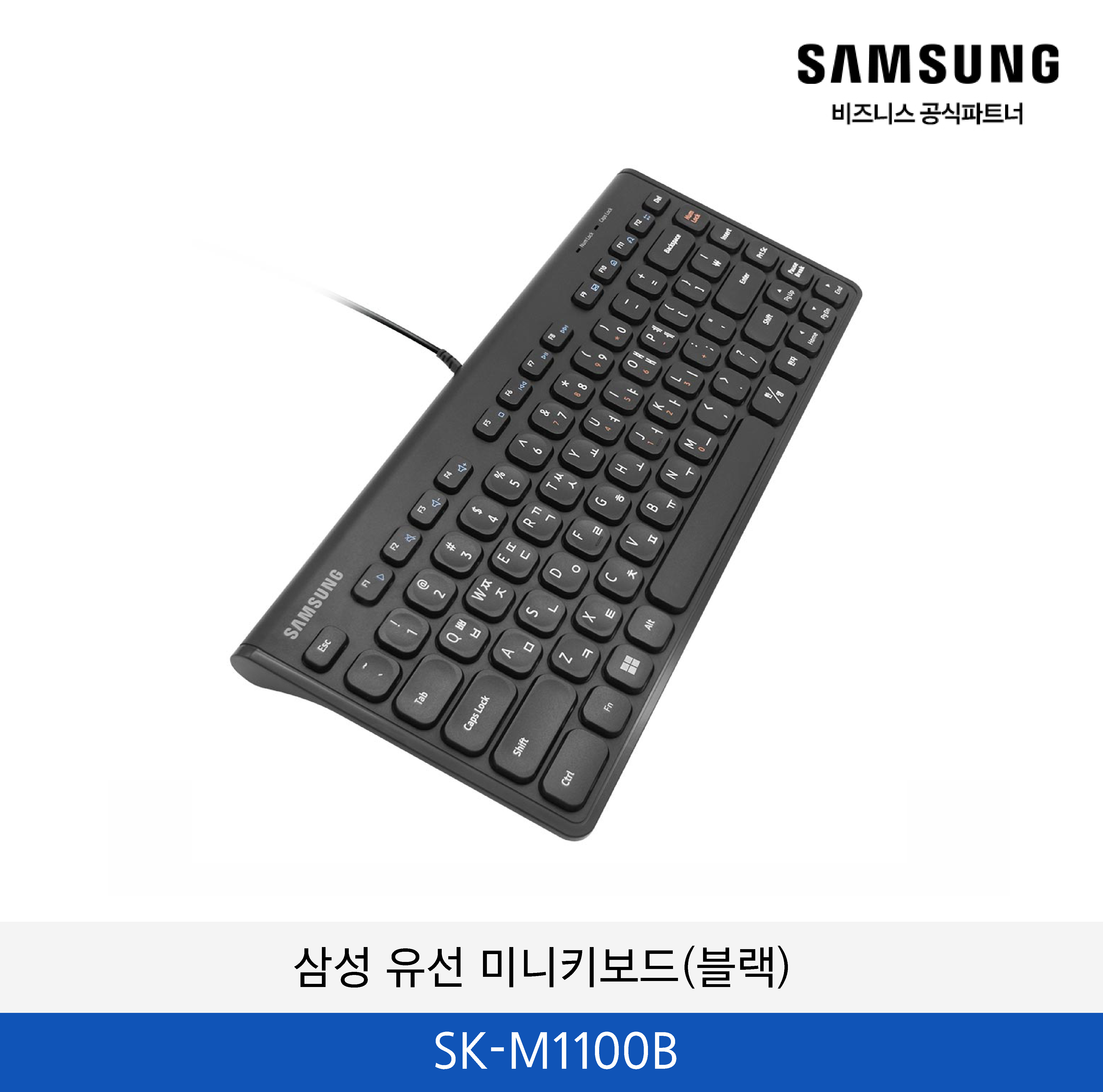 삼성 유선 미니키보드(블랙) / SK-M1100B