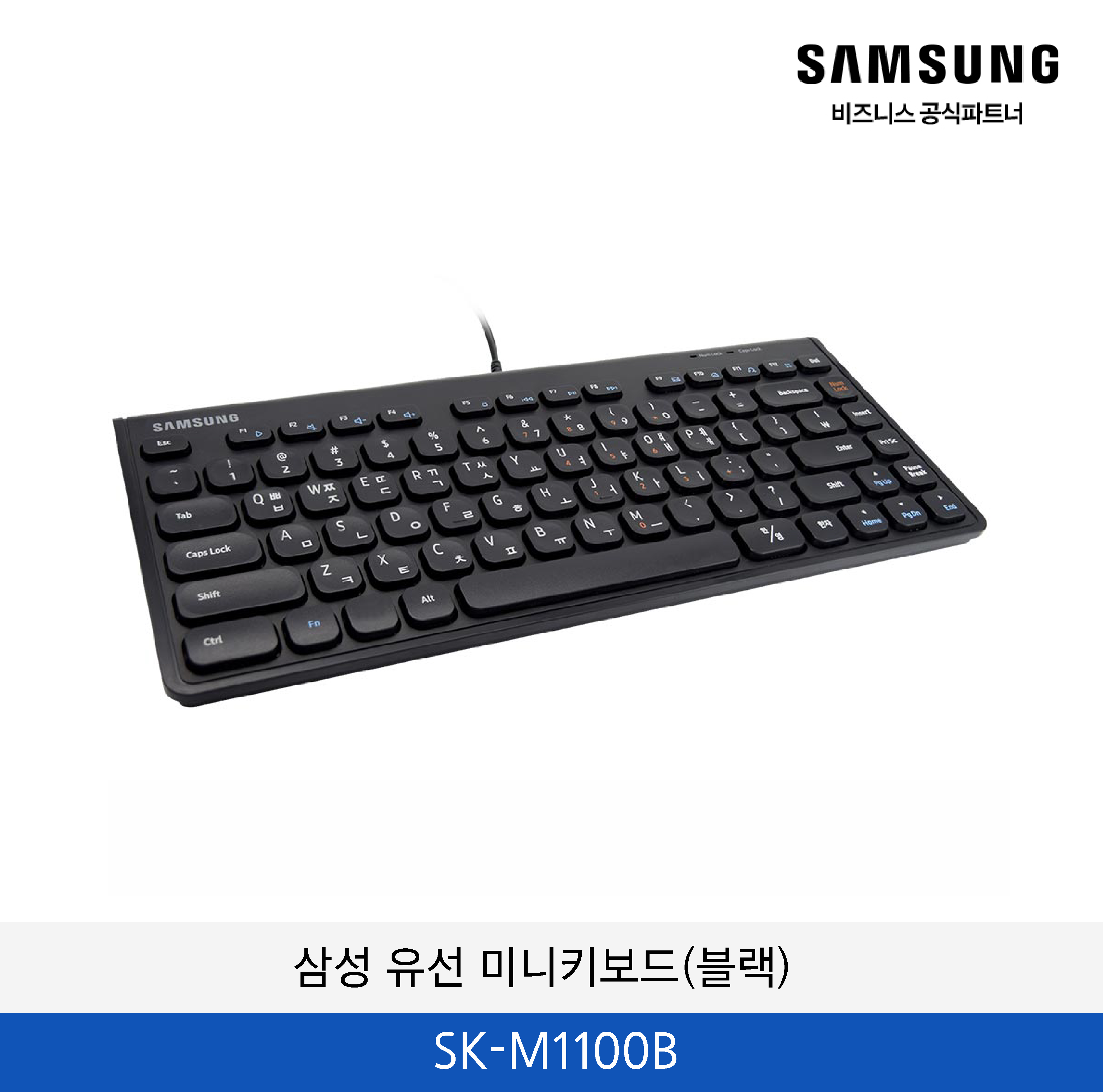 삼성 유선 미니키보드(블랙) / SK-M1100B